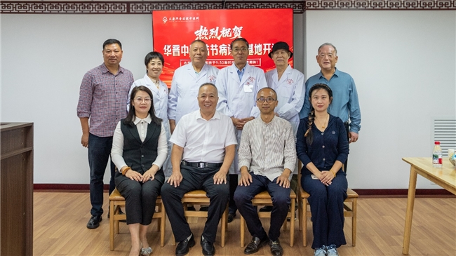 山西省首家“结节病诊疗基地”落户太原华晋医院中医科(图4)
