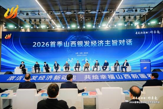 山西省银发经济促进会成立大会暨2026首季山西银发经济主旨对话成功举办(图6) 山西省银发经济促进会成立大会暨2026首季山西银发经济主旨对话成功举办(图6)