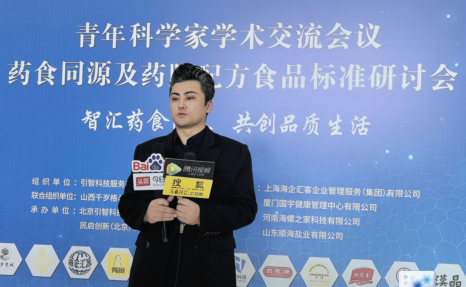 杨宇先生出席青年科学家学术交流会议暨药食同源及药膳配方食品标