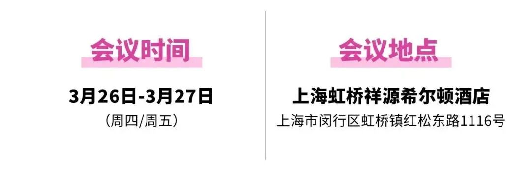 议程首曝!华熙/协合/四环/斐缦等60+巨头首度同框,共探医美新征程!(图2) 议程首曝!华熙/协合/四环/斐缦等60+巨头首度同框,共探医美新征程!(图2)