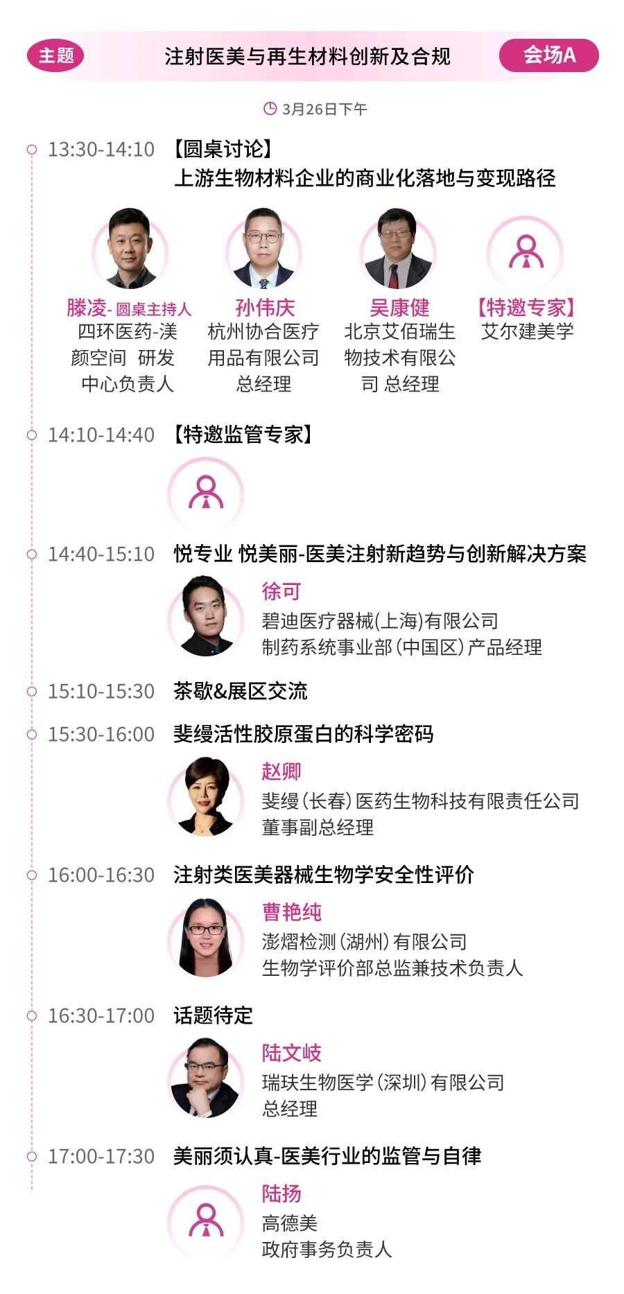 议程首曝!华熙/协合/四环/斐缦等60+巨头首度同框,共探医美新征程!(图5) 议程首曝!华熙/协合/四环/斐缦等60+巨头首度同框,共探医美新征程!(图5)