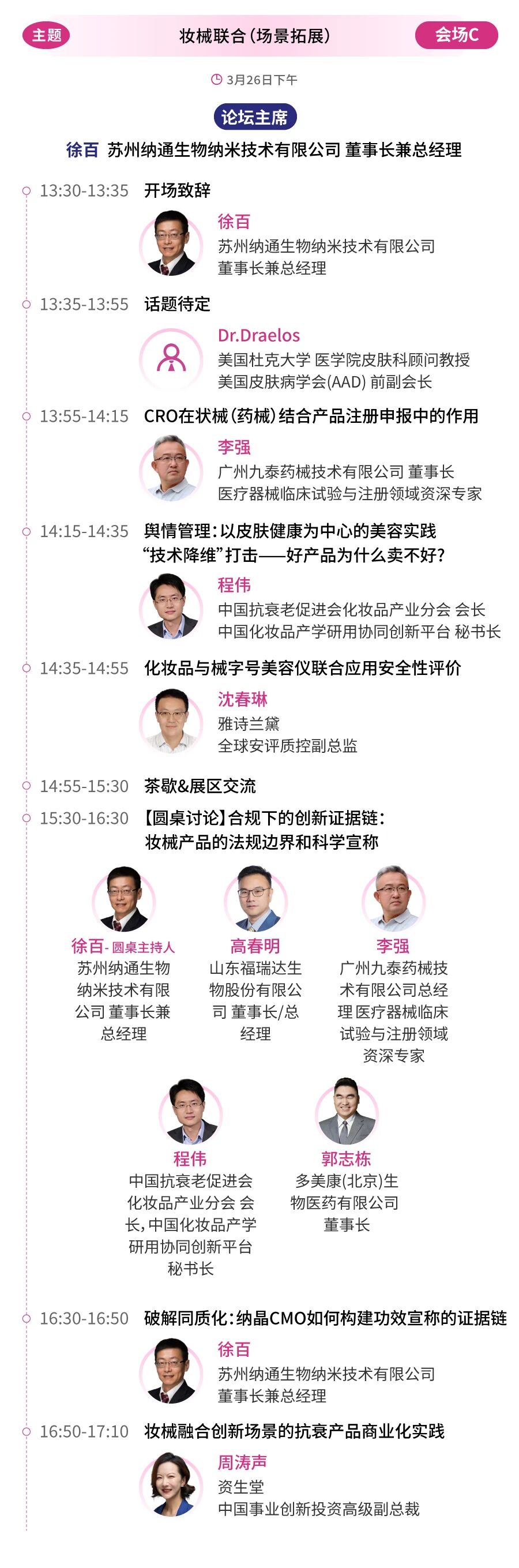 议程首曝!华熙/协合/四环/斐缦等60+巨头首度同框,共探医美新征程!(图7) 议程首曝!华熙/协合/四环/斐缦等60+巨头首度同框,共探医美新征程!(图7)