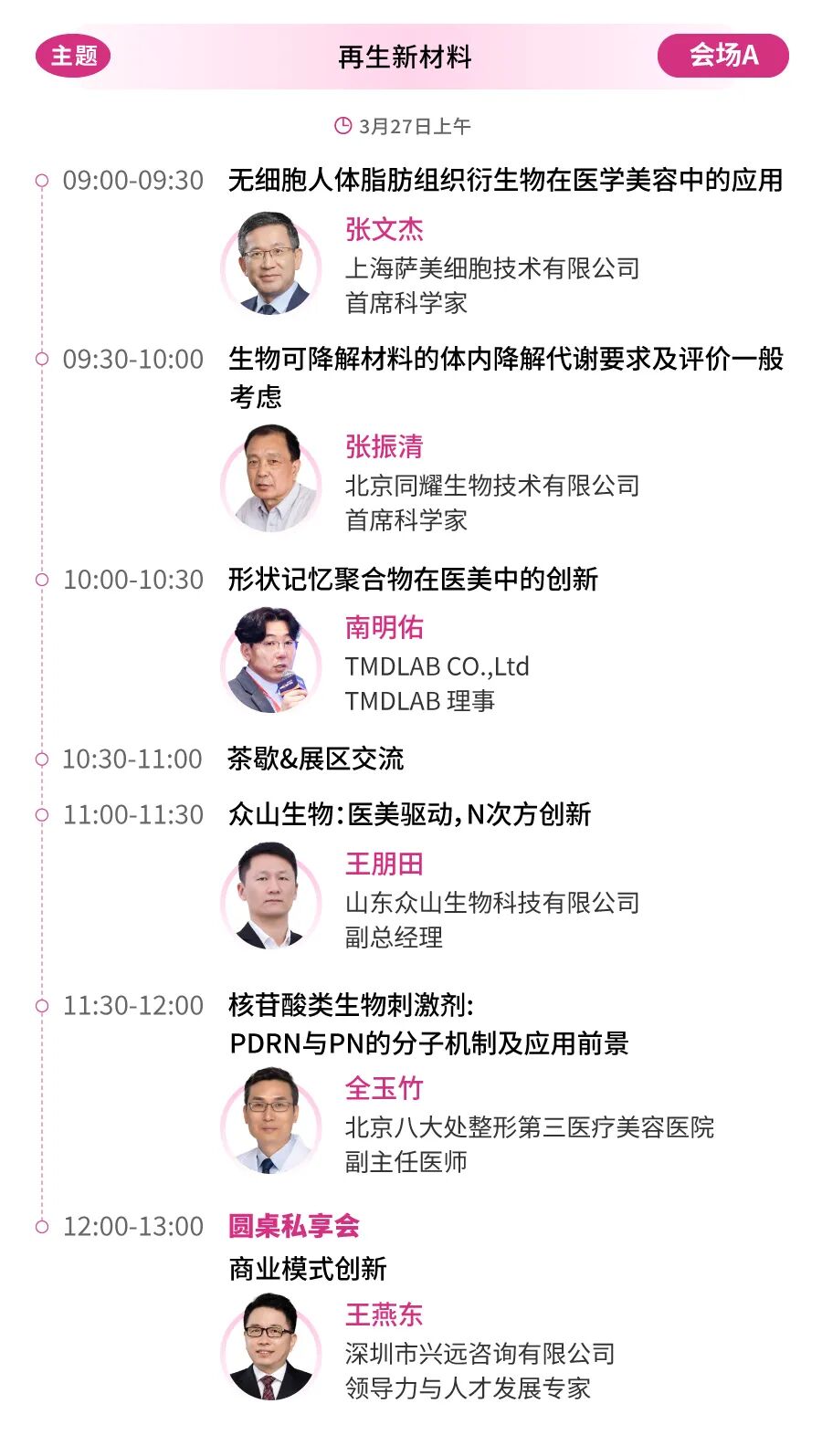 议程首曝!华熙/协合/四环/斐缦等60+巨头首度同框,共探医美新征程!(图9) 议程首曝!华熙/协合/四环/斐缦等60+巨头首度同框,共探医美新征程!(图9)