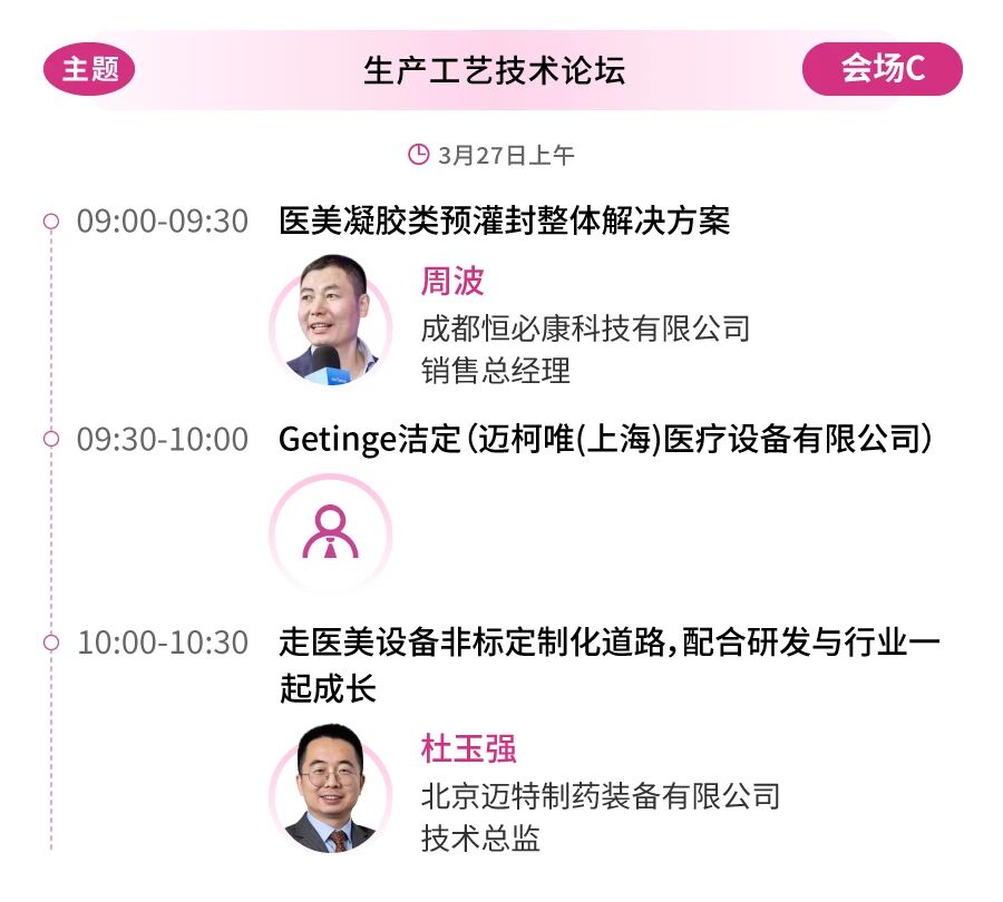 议程首曝!华熙/协合/四环/斐缦等60+巨头首度同框,共探医美新征程!(图11) 议程首曝!华熙/协合/四环/斐缦等60+巨头首度同框,共探医美新征程!(图11)