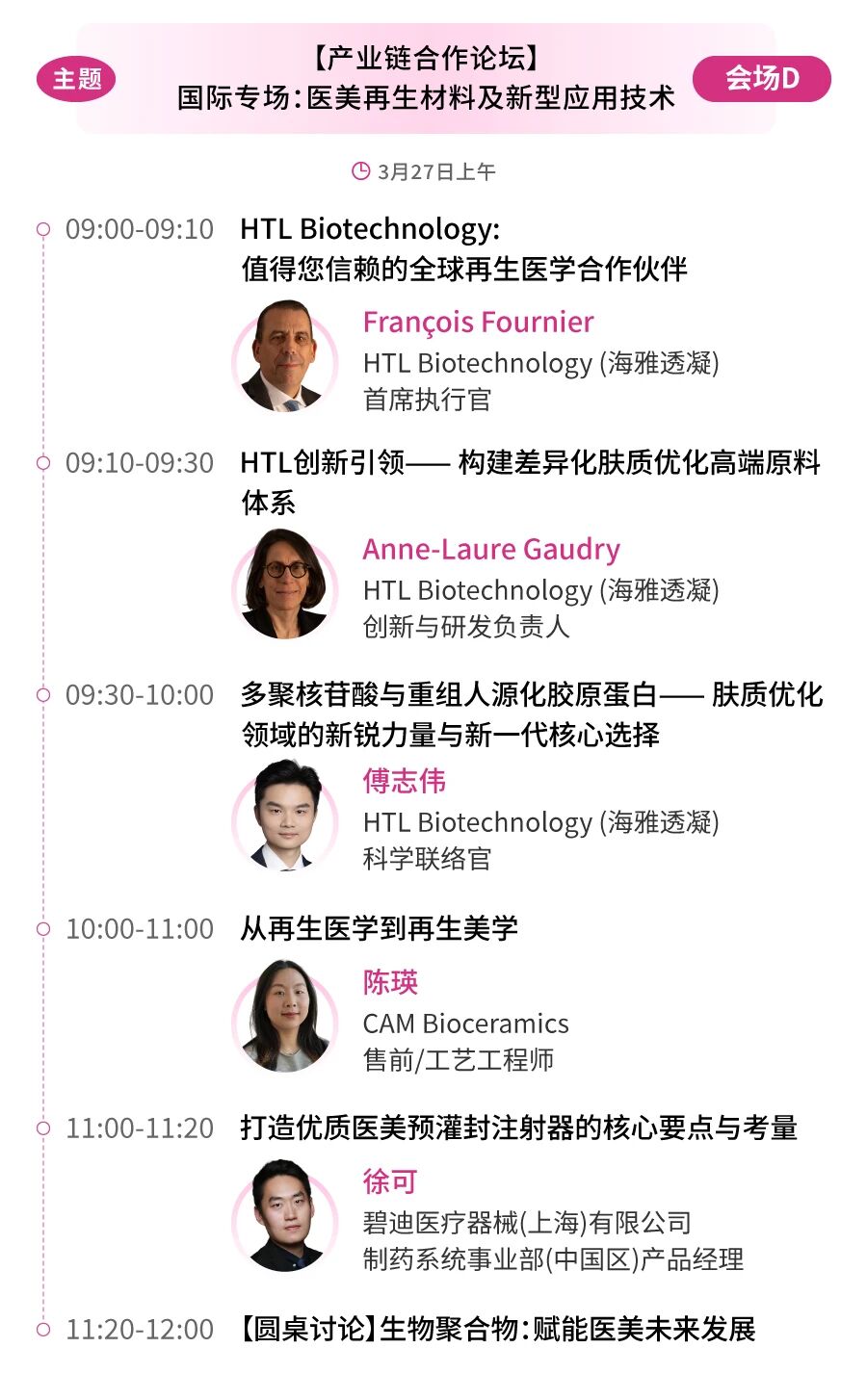 议程首曝!华熙/协合/四环/斐缦等60+巨头首度同框,共探医美新征程!(图13) 议程首曝!华熙/协合/四环/斐缦等60+巨头首度同框,共探医美新征程!(图13)