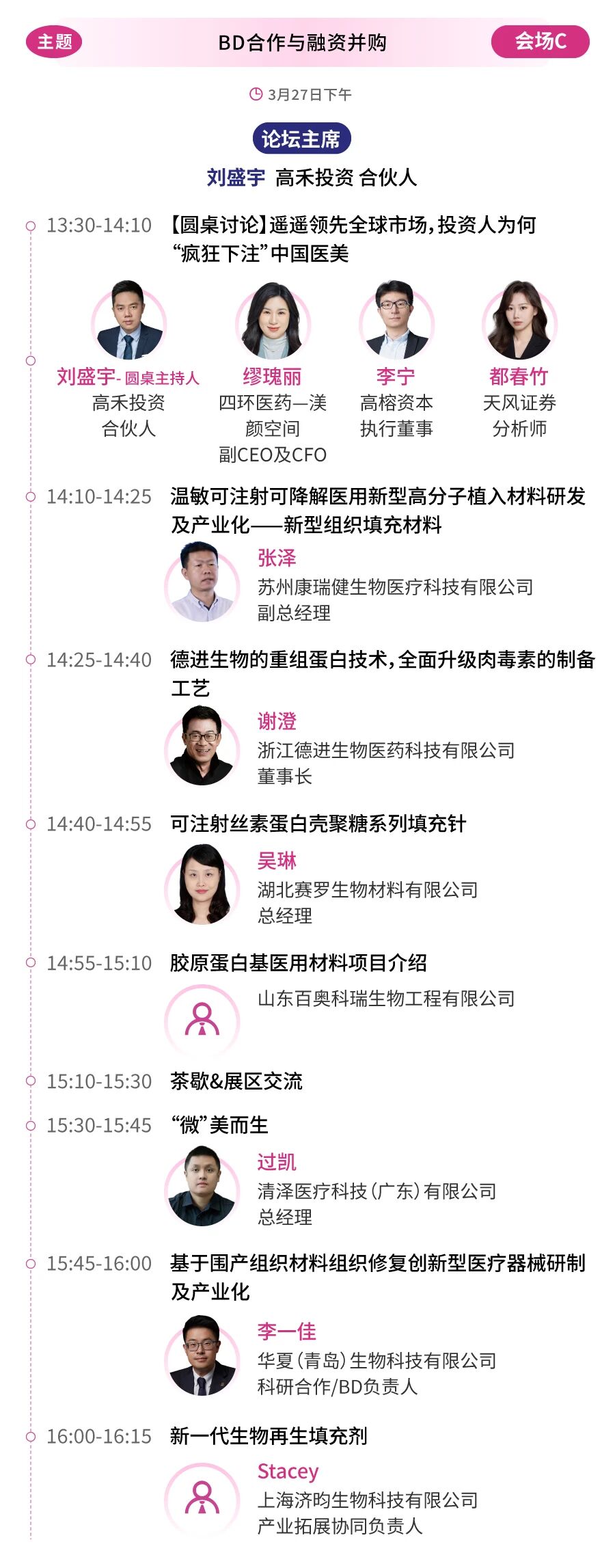 议程首曝!华熙/协合/四环/斐缦等60+巨头首度同框,共探医美新征程!(图16) 议程首曝!华熙/协合/四环/斐缦等60+巨头首度同框,共探医美新征程!(图16)